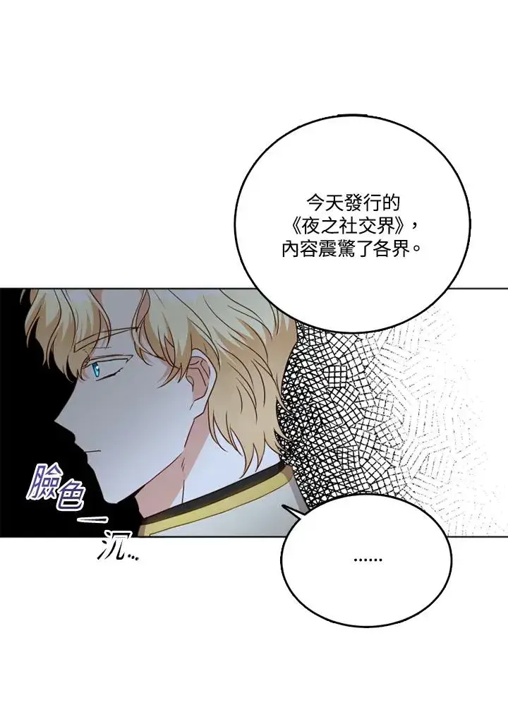 漫画《短命白莲花女主要罢工》第25话第51张图