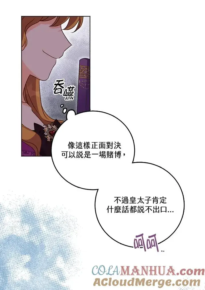 漫画《短命白莲花女主要罢工》第25话第52张图