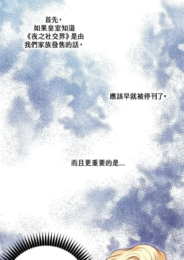 漫画《短命白莲花女主要罢工》第25话第53张图