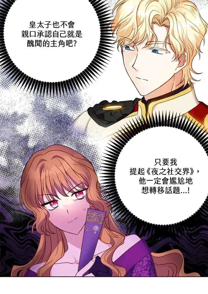 漫画《短命白莲花女主要罢工》第25话第54张图