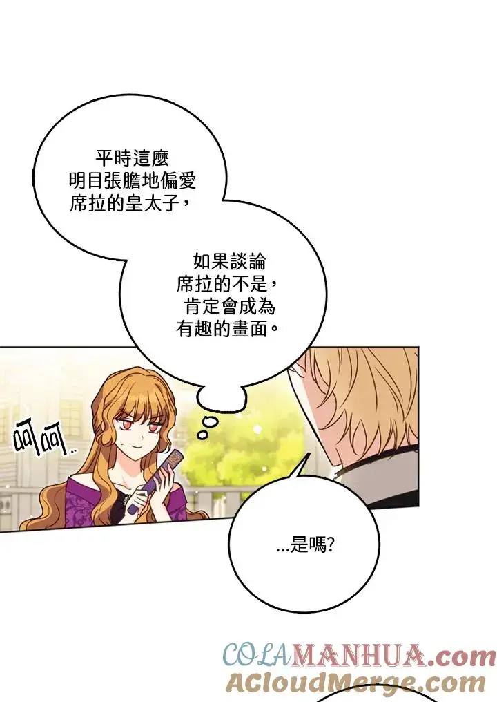 漫画《短命白莲花女主要罢工》第25话第55张图