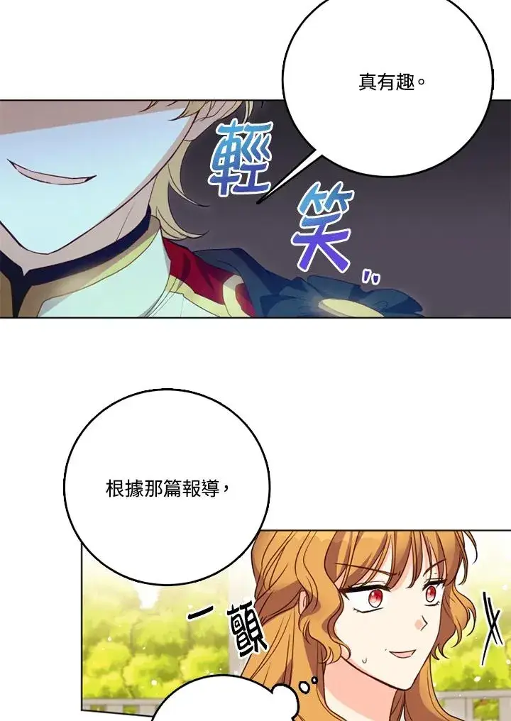 漫画《短命白莲花女主要罢工》第25话第56张图
