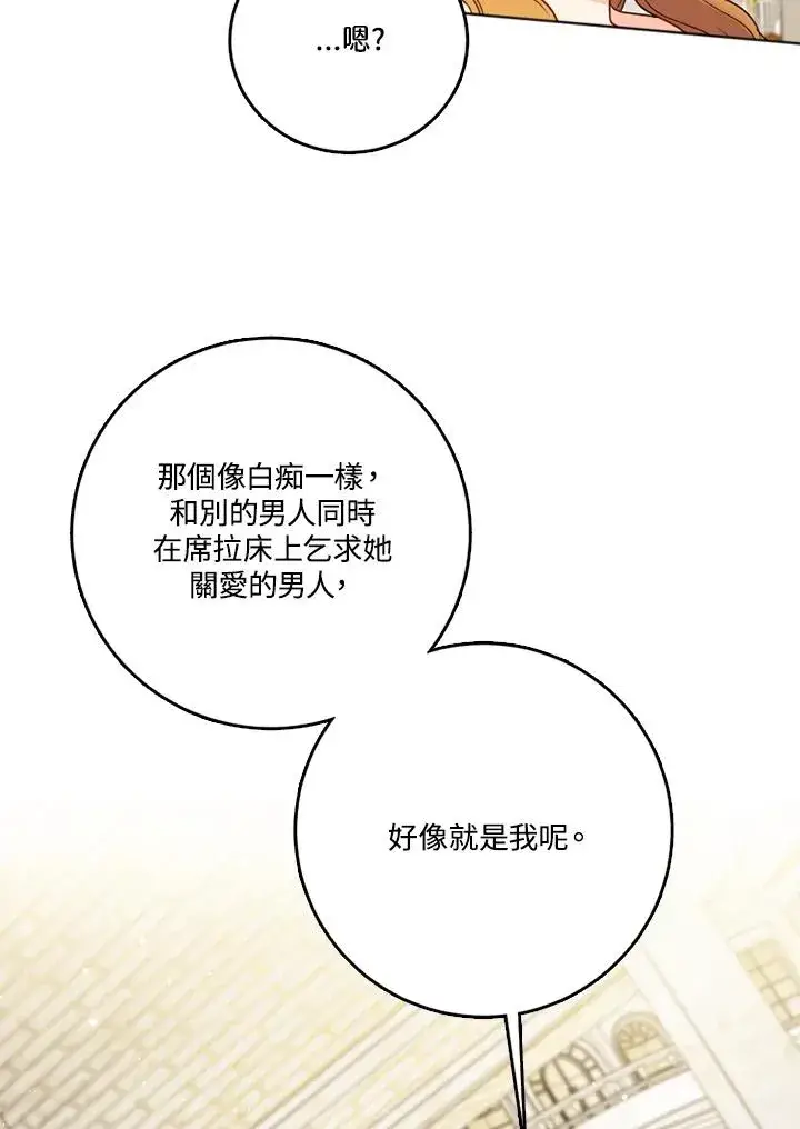漫画《短命白莲花女主要罢工》第25话第57张图
