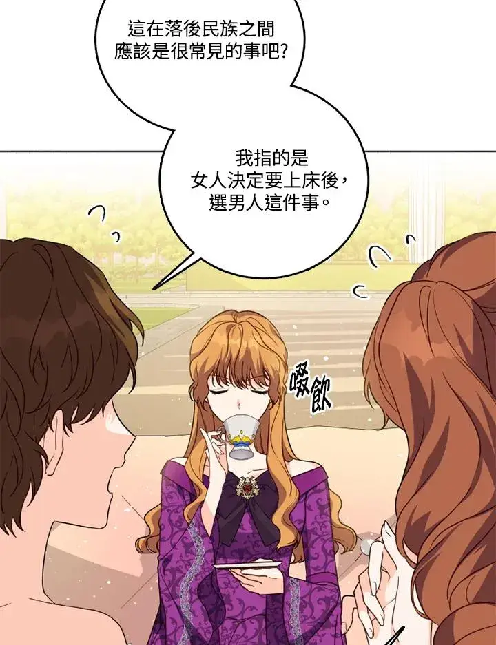 漫画《短命白莲花女主要罢工》第25话第6张图
