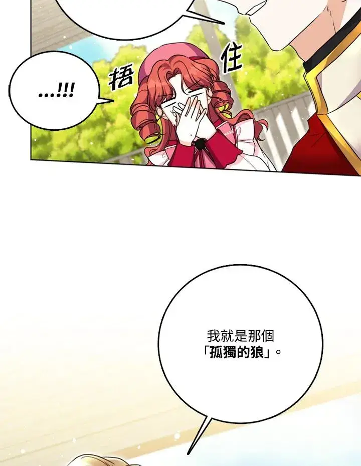 漫画《短命白莲花女主要罢工》第25话第60张图