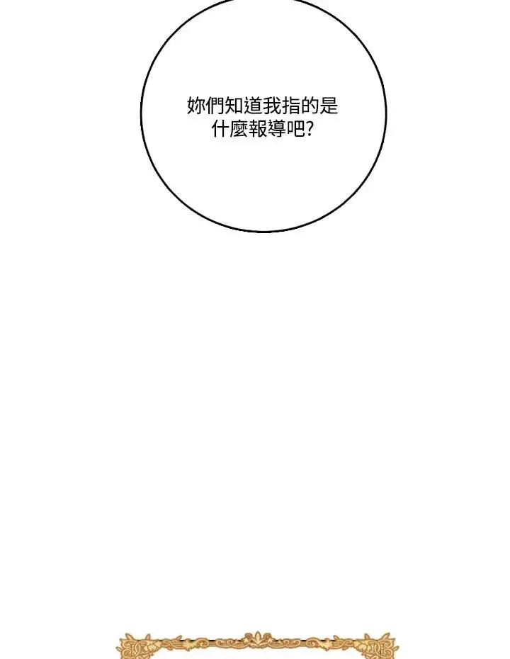 漫画《短命白莲花女主要罢工》第25话第62张图