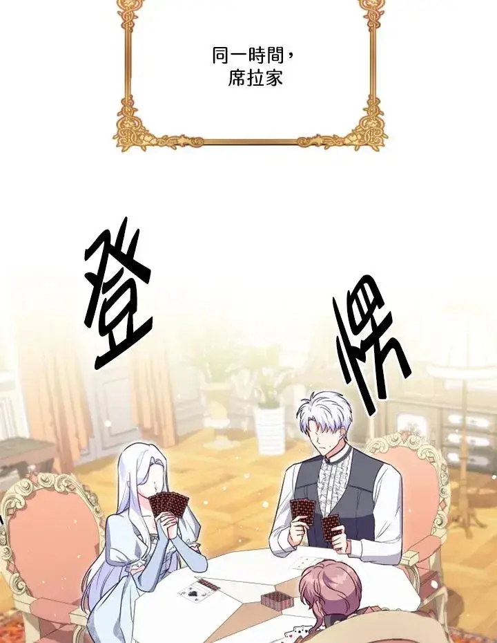 漫画《短命白莲花女主要罢工》第25话第63张图