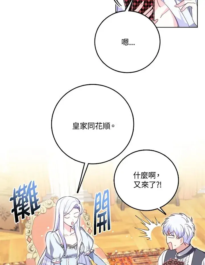 漫画《短命白莲花女主要罢工》第25话第65张图