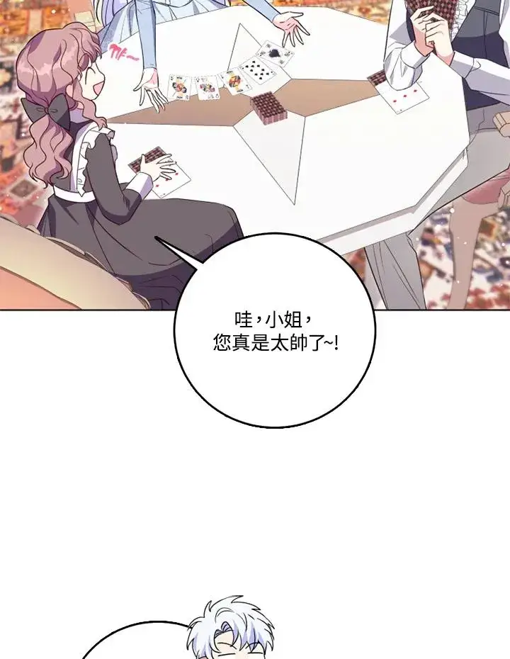 漫画《短命白莲花女主要罢工》第25话第66张图