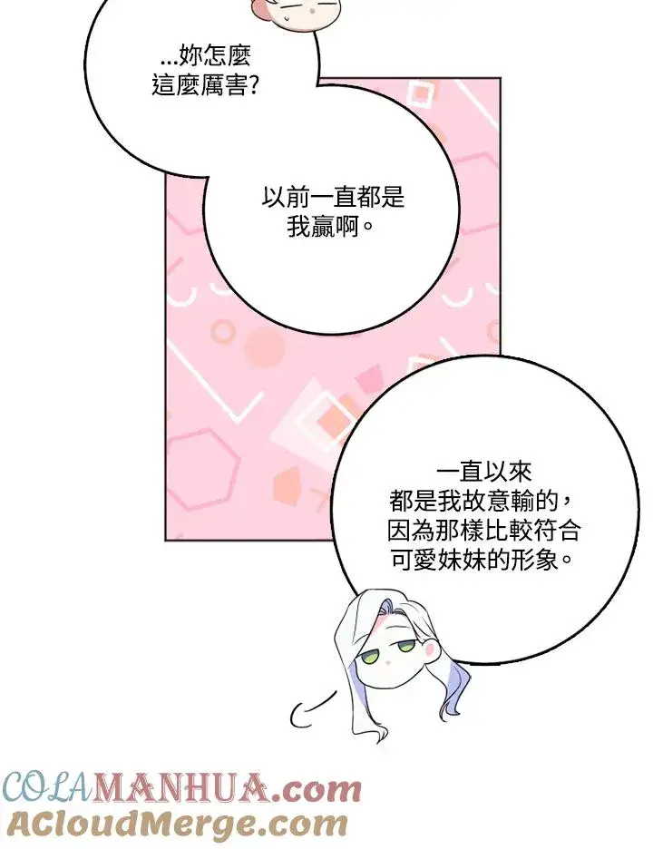 漫画《短命白莲花女主要罢工》第25话第67张图