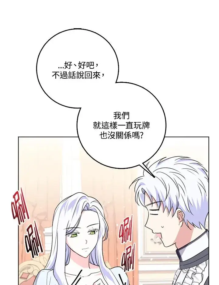漫画《短命白莲花女主要罢工》第25话第68张图