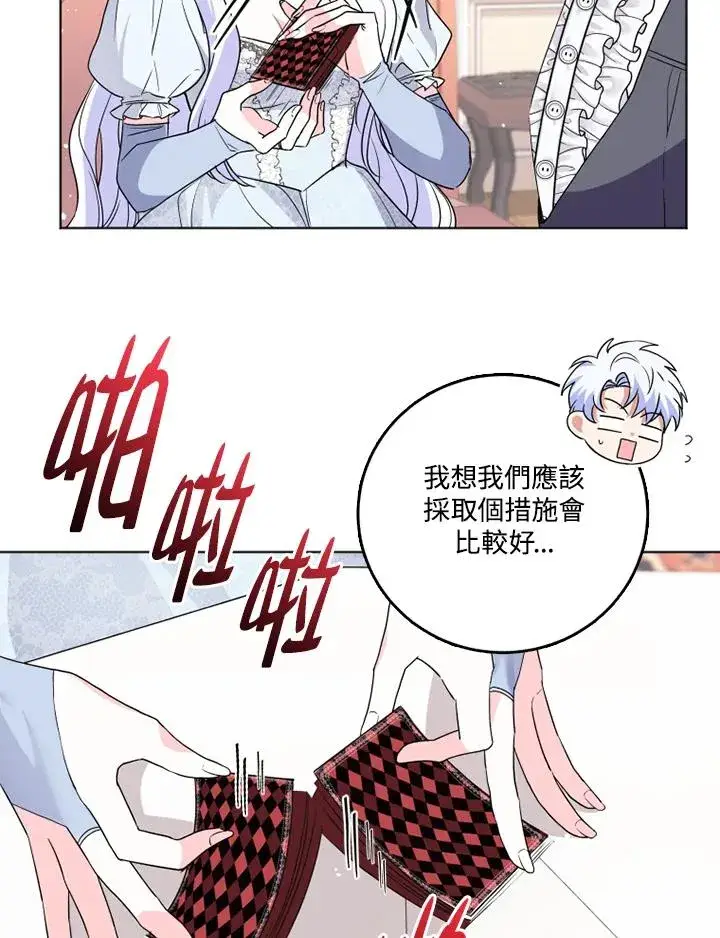 漫画《短命白莲花女主要罢工》第25话第69张图