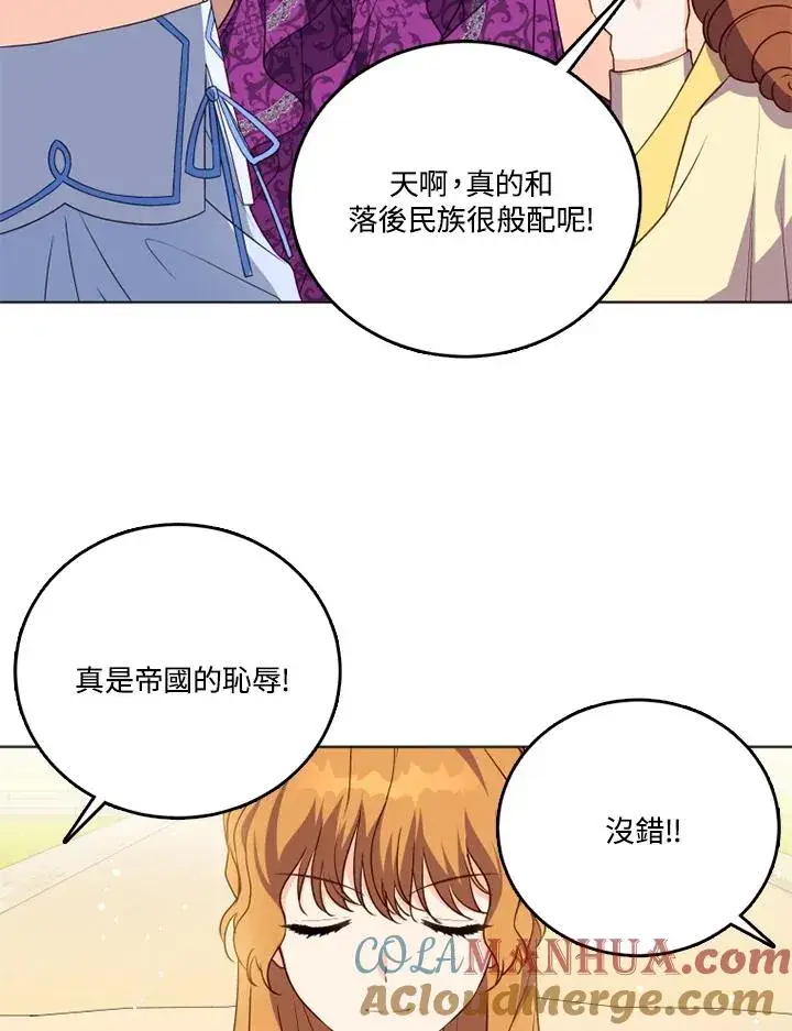 漫画《短命白莲花女主要罢工》第25话第7张图