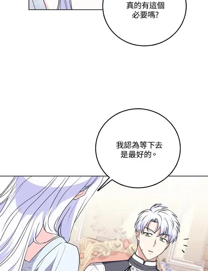 漫画《短命白莲花女主要罢工》第25话第71张图