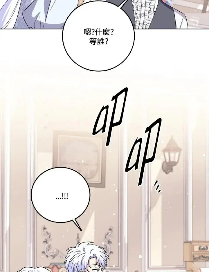 漫画《短命白莲花女主要罢工》第25话第72张图