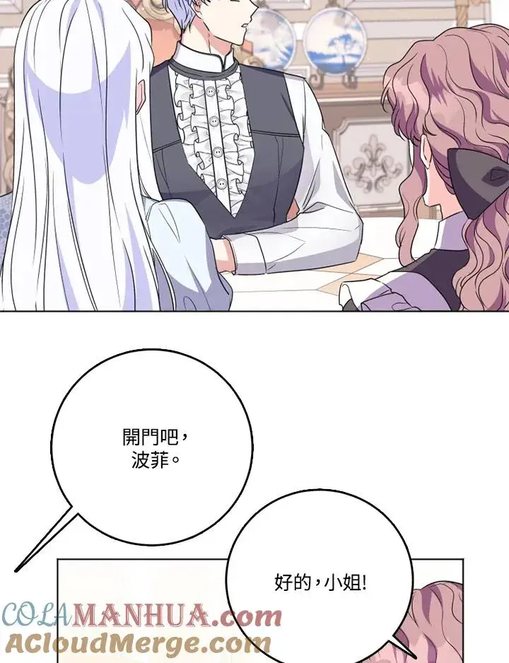 漫画《短命白莲花女主要罢工》第25话第73张图
