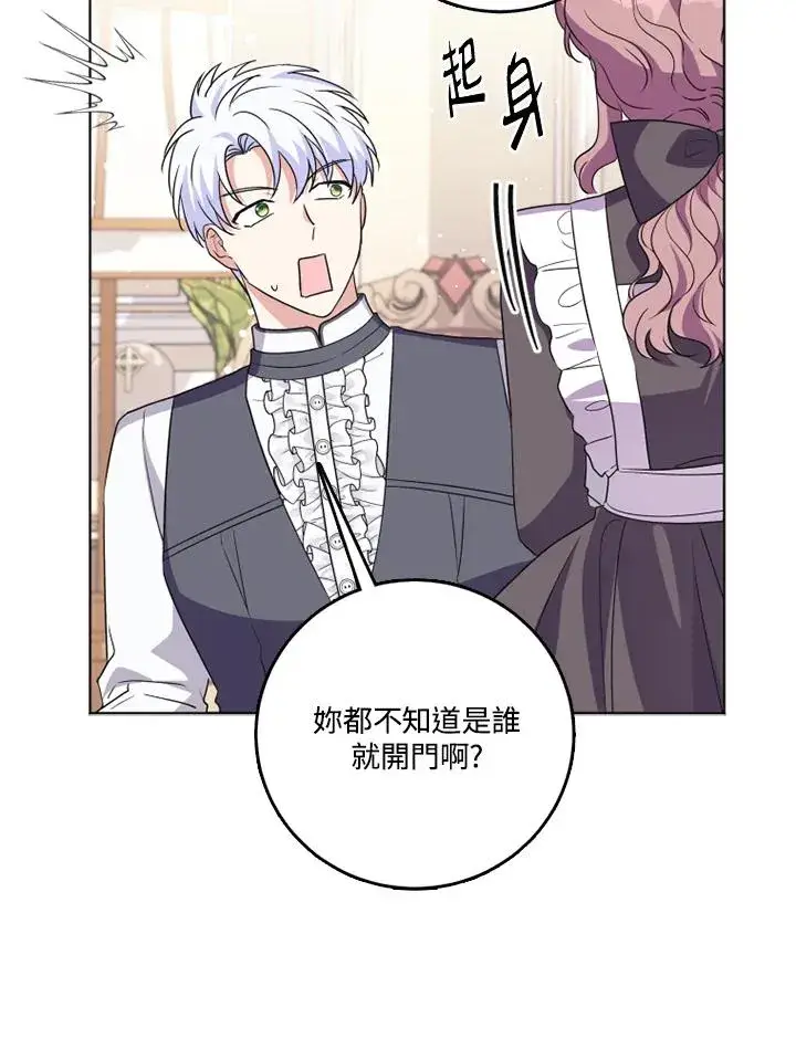 漫画《短命白莲花女主要罢工》第25话第74张图
