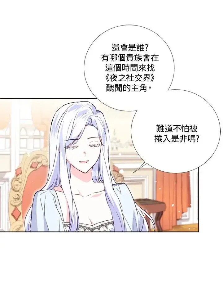 漫画《短命白莲花女主要罢工》第25话第75张图