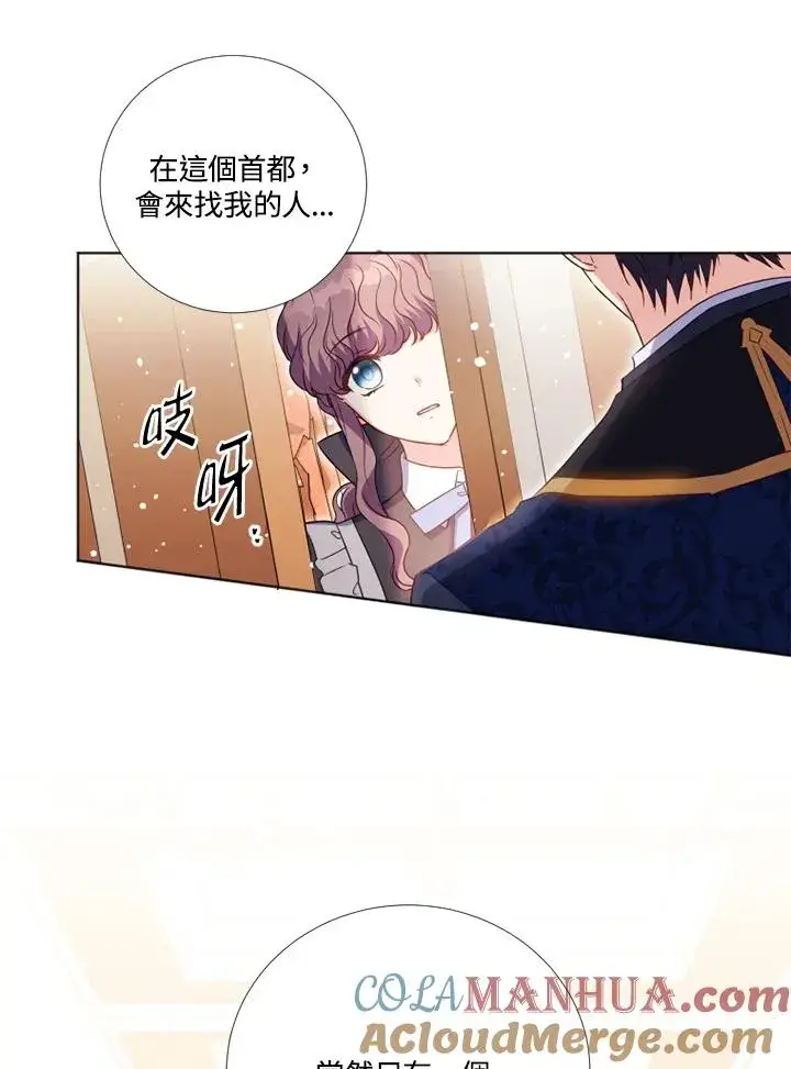 漫画《短命白莲花女主要罢工》第25话第76张图