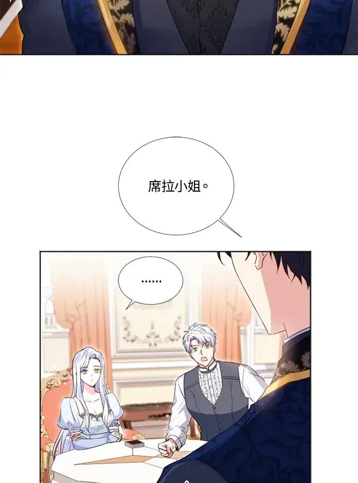 漫画《短命白莲花女主要罢工》第25话第78张图