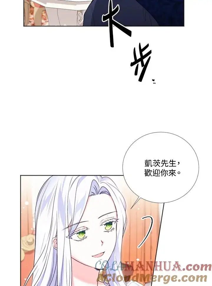 漫画《短命白莲花女主要罢工》第25话第79张图
