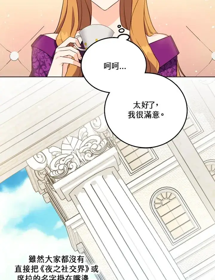 漫画《短命白莲花女主要罢工》第25话第8张图