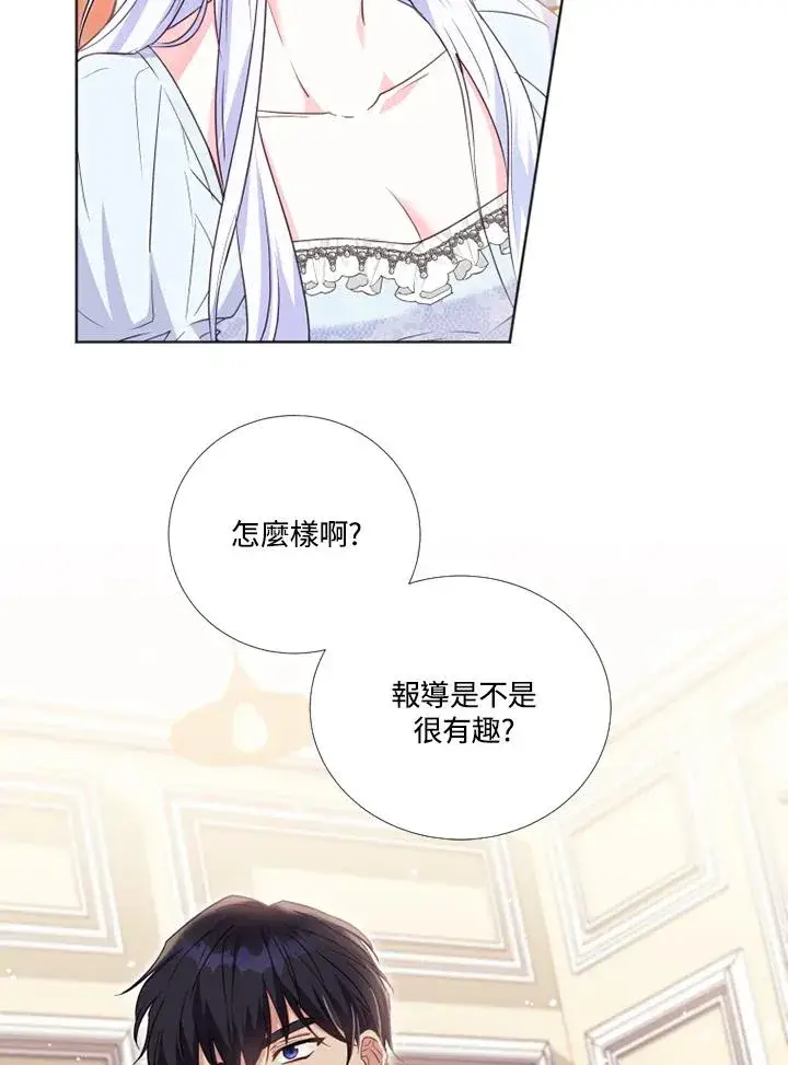 漫画《短命白莲花女主要罢工》第25话第80张图