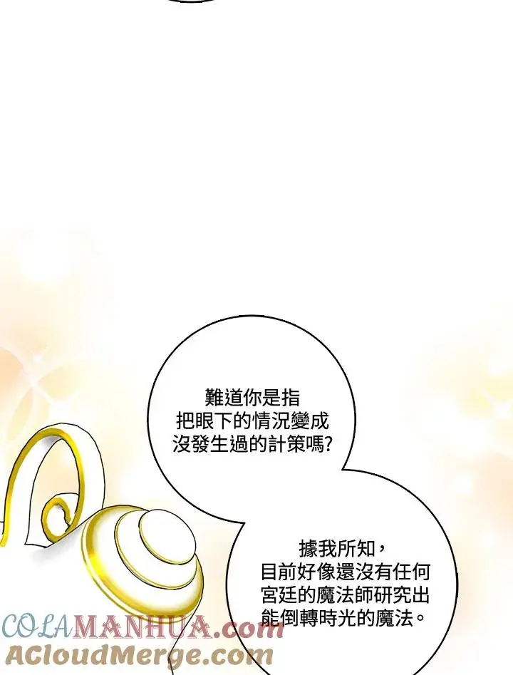 漫画《短命白莲花女主要罢工》第26话第10张图