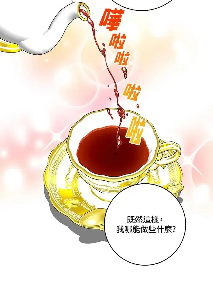 漫画《短命白莲花女主要罢工》第26话第11张图