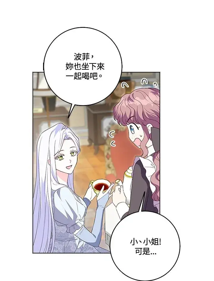 漫画《短命白莲花女主要罢工》第26话第12张图
