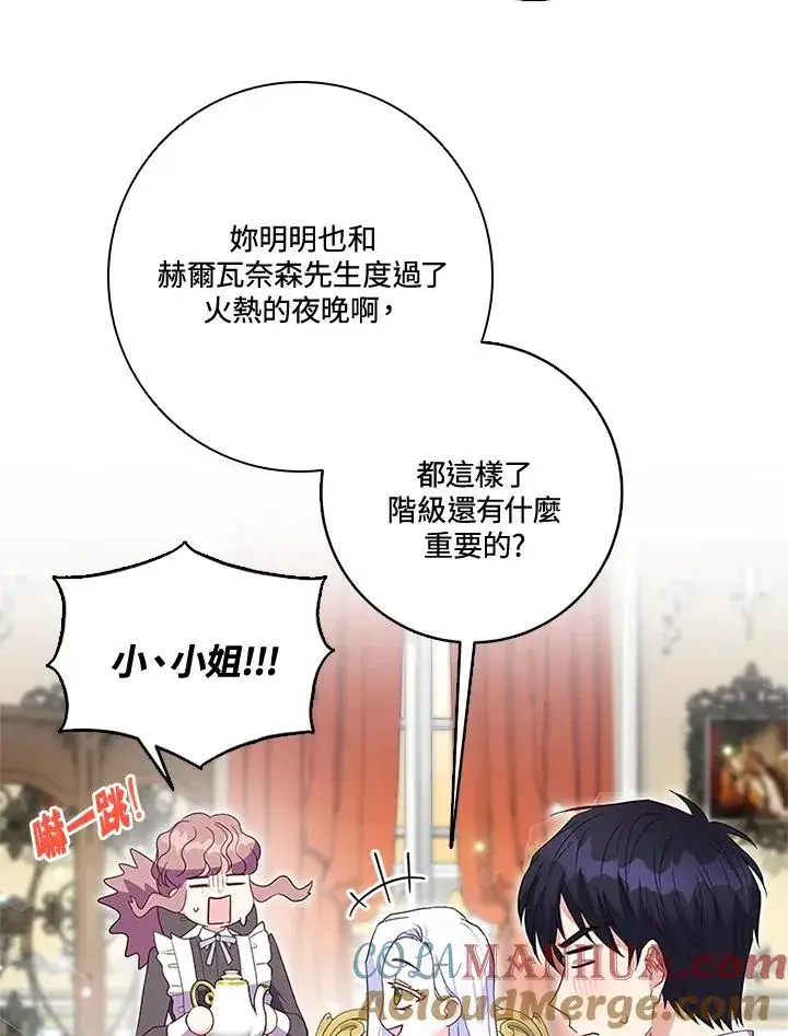 漫画《短命白莲花女主要罢工》第26话第13张图