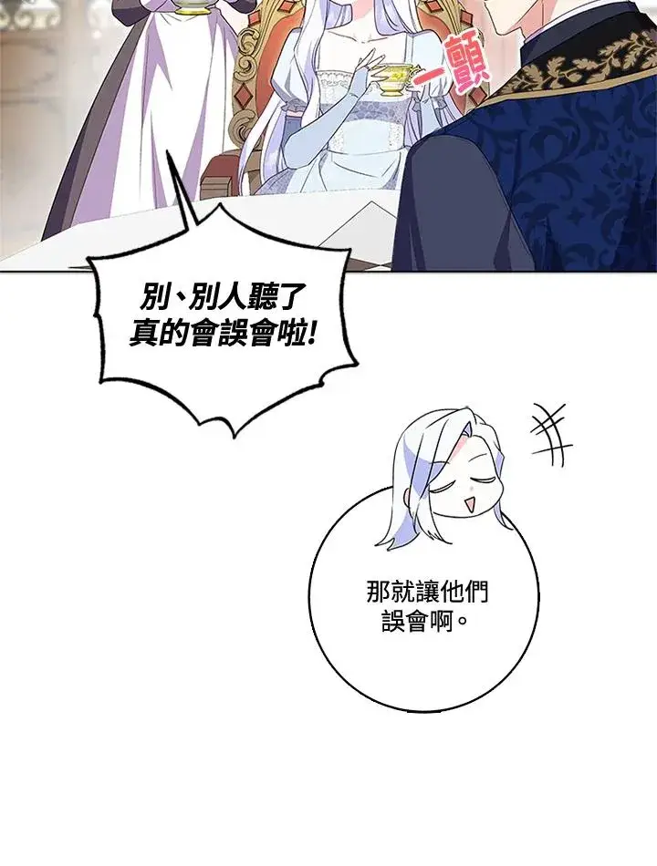 漫画《短命白莲花女主要罢工》第26话第14张图