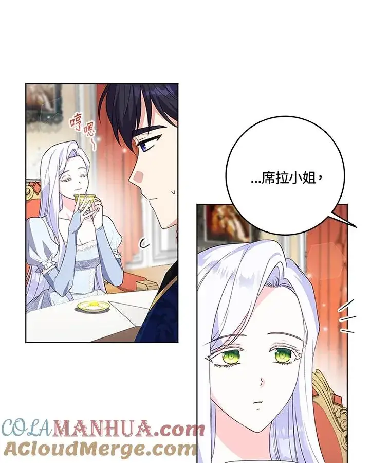 漫画《短命白莲花女主要罢工》第26话第16张图