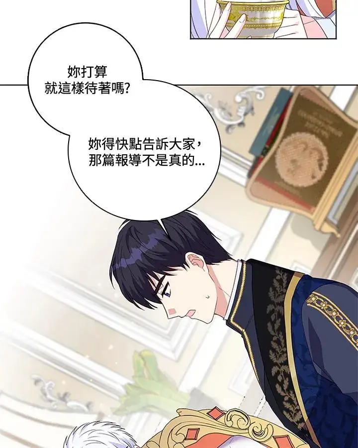 漫画《短命白莲花女主要罢工》第26话第17张图