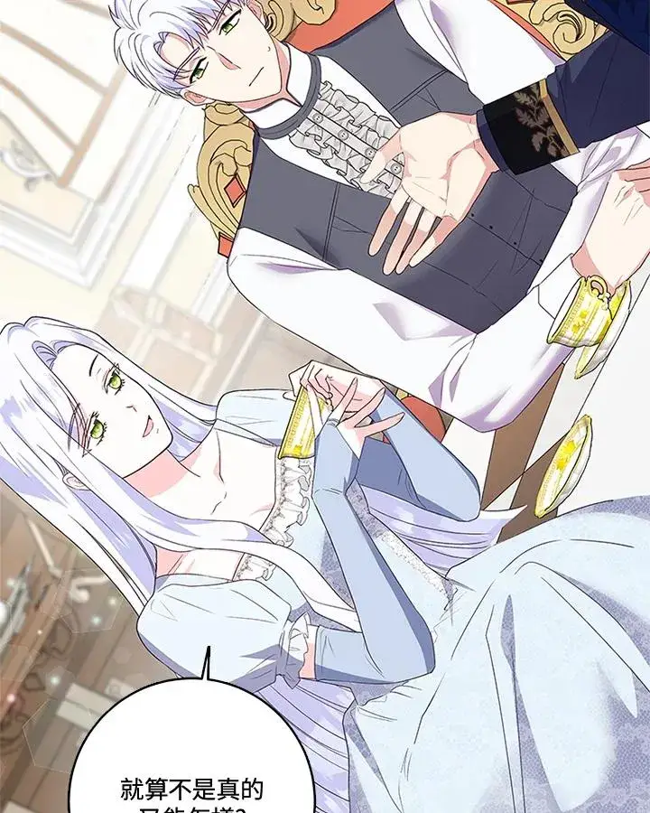 漫画《短命白莲花女主要罢工》第26话第18张图