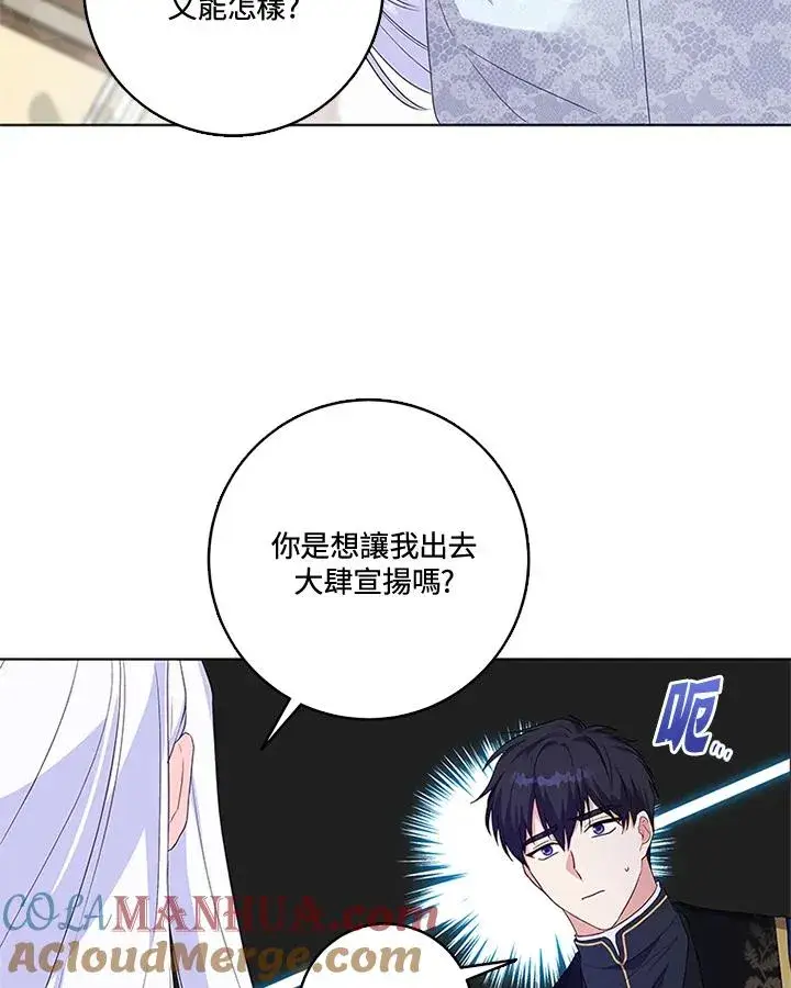 漫画《短命白莲花女主要罢工》第26话第19张图