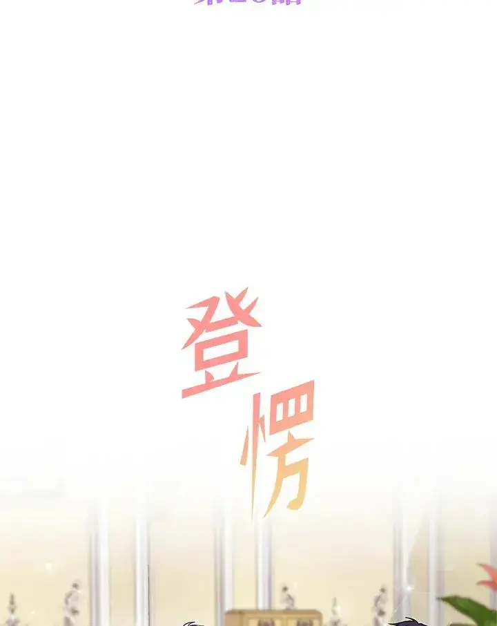 漫画《短命白莲花女主要罢工》第26话第2张图