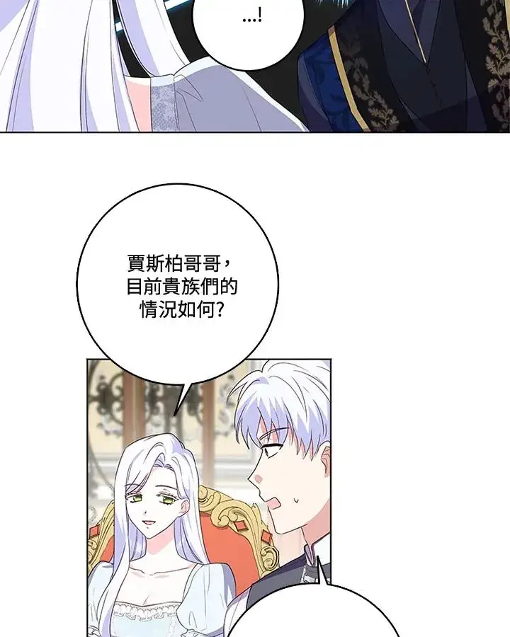 漫画《短命白莲花女主要罢工》第26话第20张图