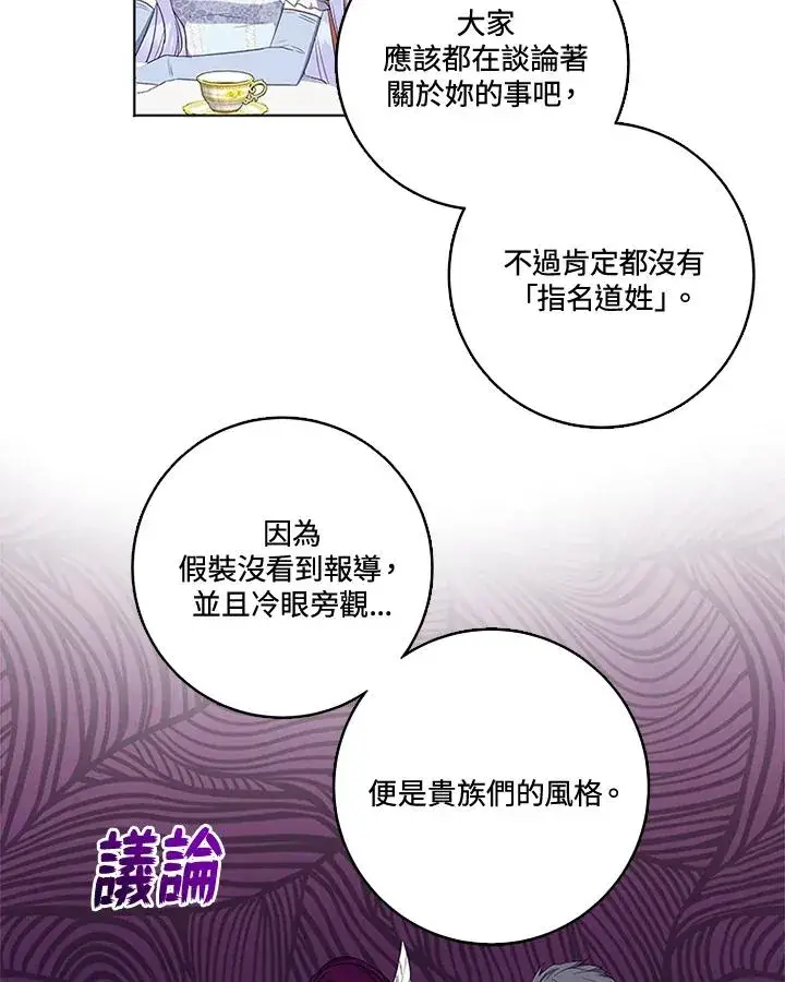 漫画《短命白莲花女主要罢工》第26话第21张图