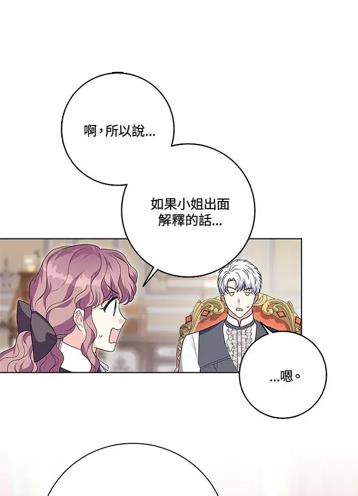 漫画《短命白莲花女主要罢工》第26话第23张图