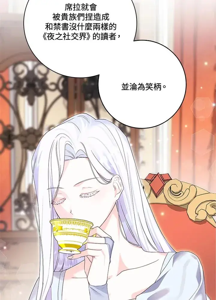 漫画《短命白莲花女主要罢工》第26话第24张图
