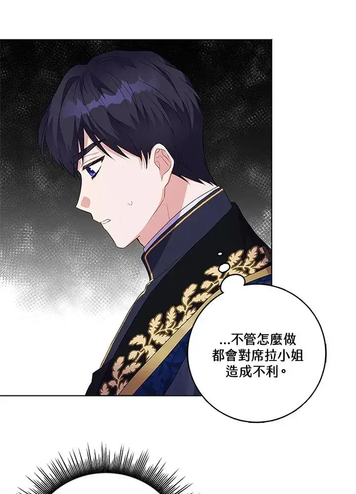 漫画《短命白莲花女主要罢工》第26话第26张图