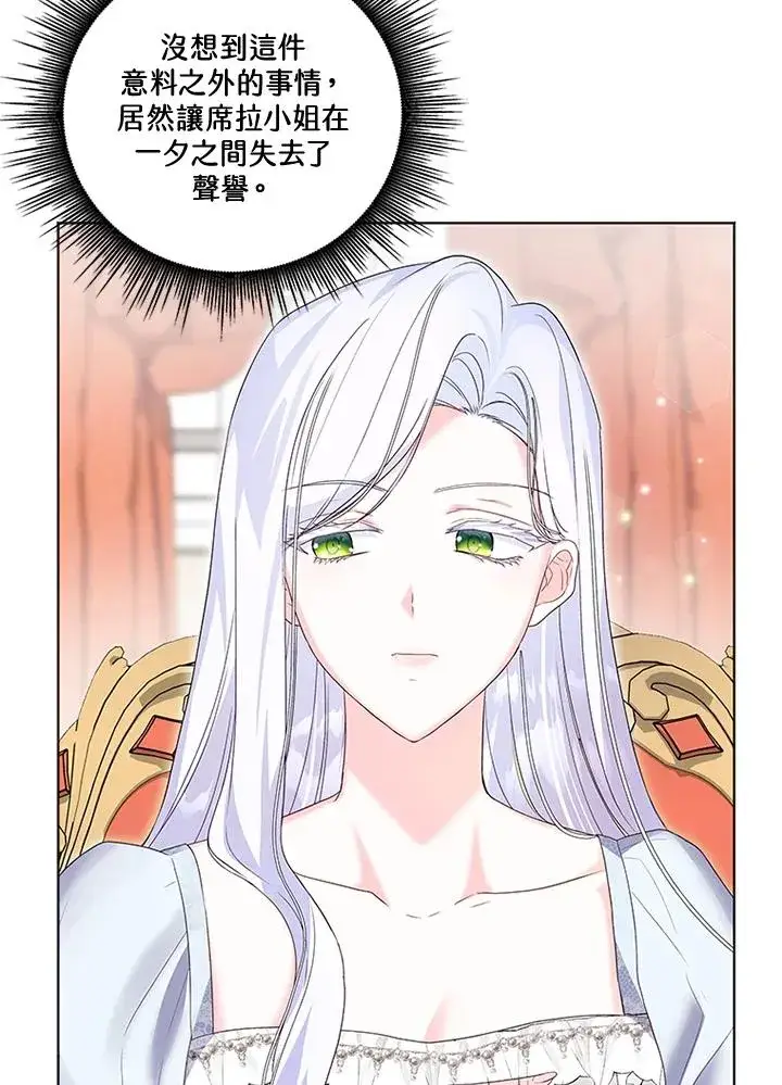 漫画《短命白莲花女主要罢工》第26话第27张图