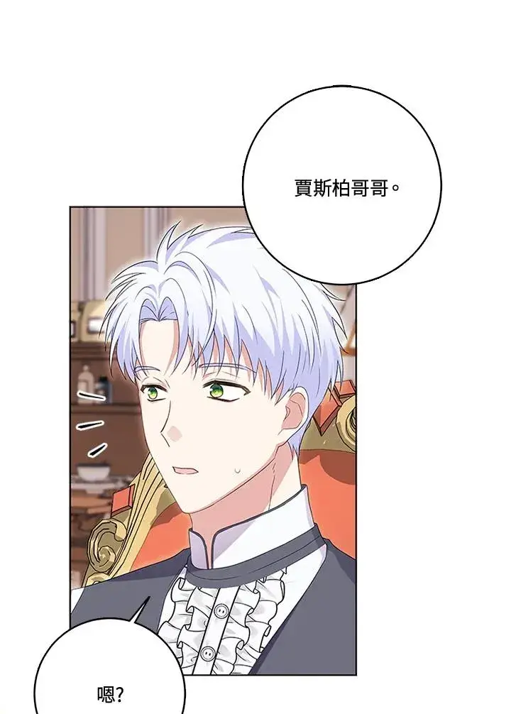 漫画《短命白莲花女主要罢工》第26话第30张图