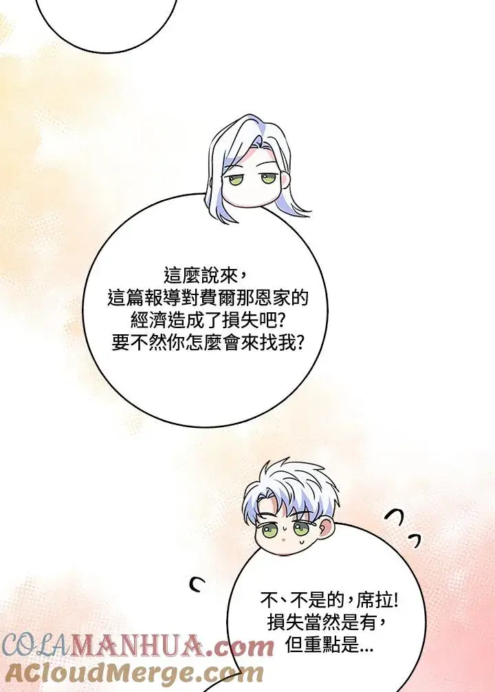 漫画《短命白莲花女主要罢工》第26话第31张图