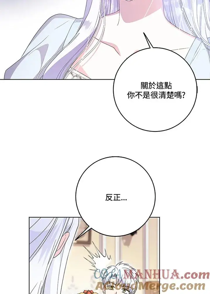 漫画《短命白莲花女主要罢工》第26话第34张图