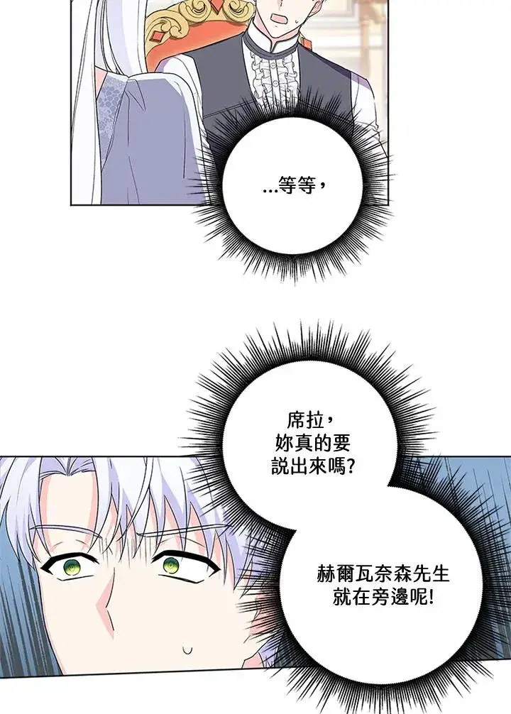 漫画《短命白莲花女主要罢工》第26话第35张图