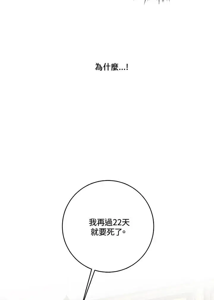 漫画《短命白莲花女主要罢工》第26话第36张图