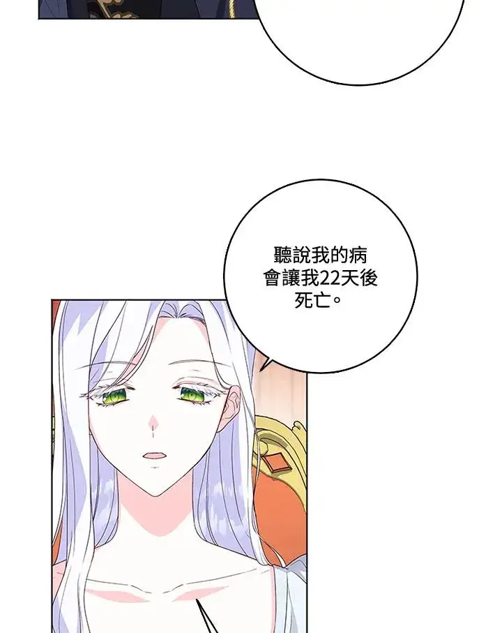 漫画《短命白莲花女主要罢工》第26话第39张图