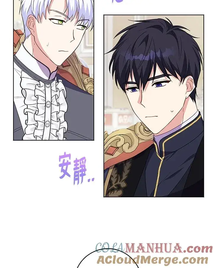 漫画《短命白莲花女主要罢工》第26话第4张图